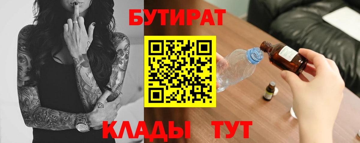 Ликино-Дулёво  БУТИРАТ 99%  Вход с VPN 