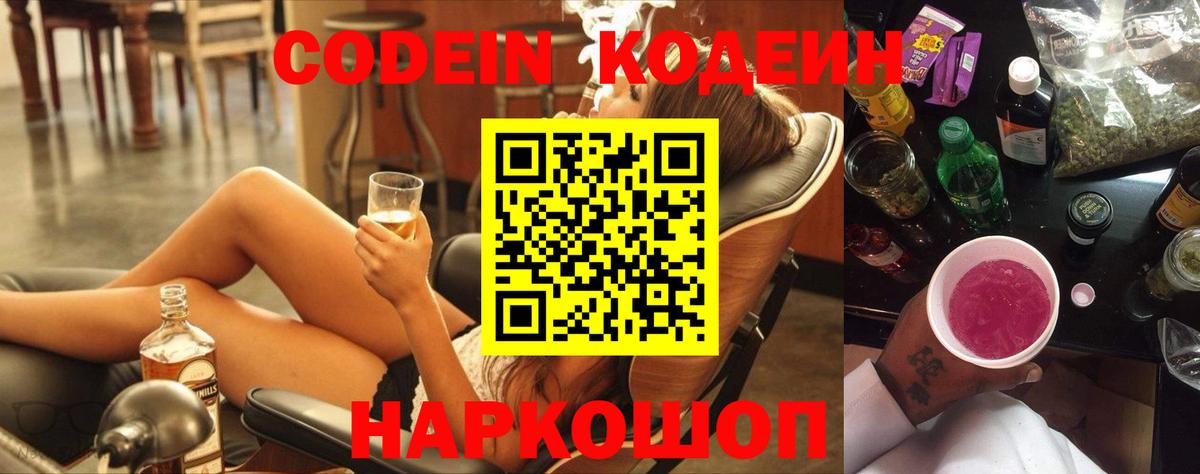 Codein Purple Drank  Вход с VPN  Codein напиток Lean (лин)  Ликино-Дулёво 